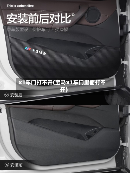 x1车门打不开(宝马x1车门里面打不开)-第3张图片