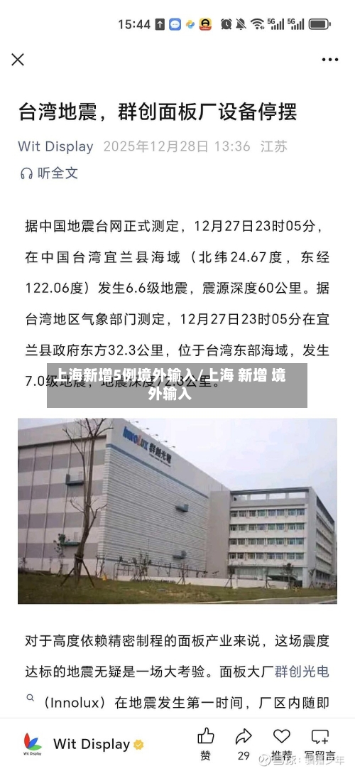 上海新增5例境外输入/上海 新增 境外输入-第1张图片