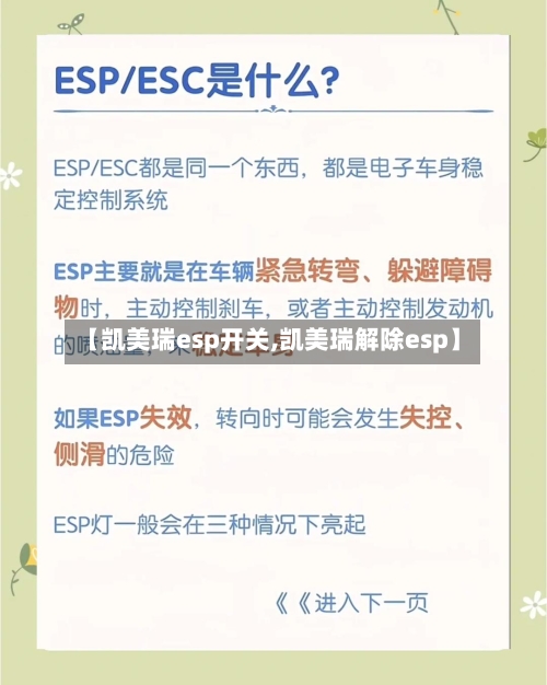 【凯美瑞esp开关,凯美瑞解除esp】-第1张图片
