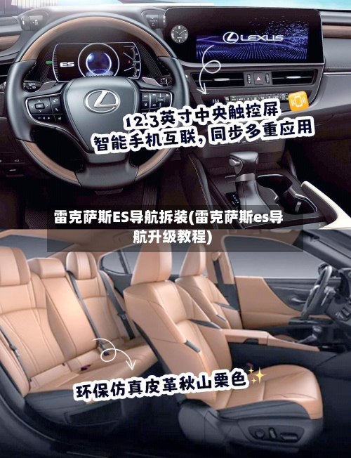 雷克萨斯ES导航拆装(雷克萨斯es导航升级教程)-第1张图片