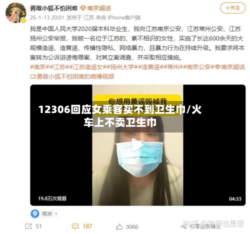 12306回应女乘客买不到卫生巾/火车上不卖卫生巾-第1张图片