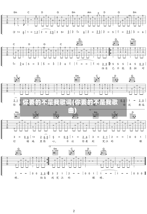 你要的不是我歌词(你要的不是我歌曲)-第1张图片