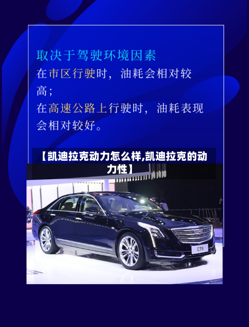 【凯迪拉克动力怎么样,凯迪拉克的动力性】-第1张图片