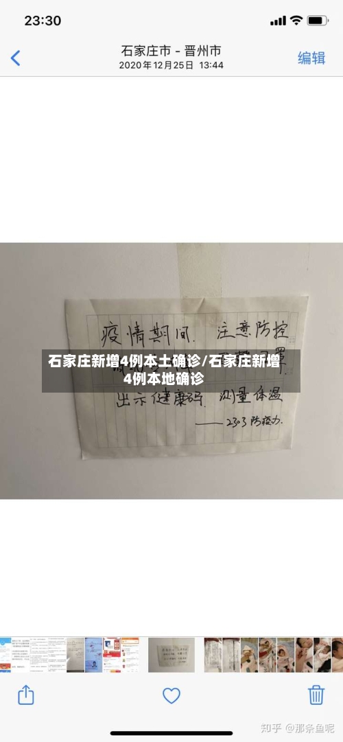 石家庄新增4例本土确诊/石家庄新增4例本地确诊-第3张图片