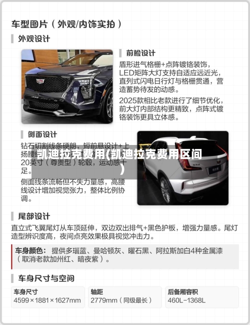 凯迪拉克费用(凯迪拉克费用区间)-第2张图片