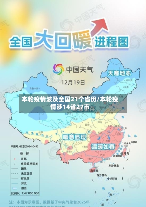 本轮疫情波及全国21个省份/本轮疫情涉14省27市-第2张图片