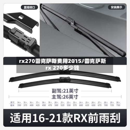 rx270雷克萨斯费用2015/雷克萨斯rx 270多少钱-第1张图片