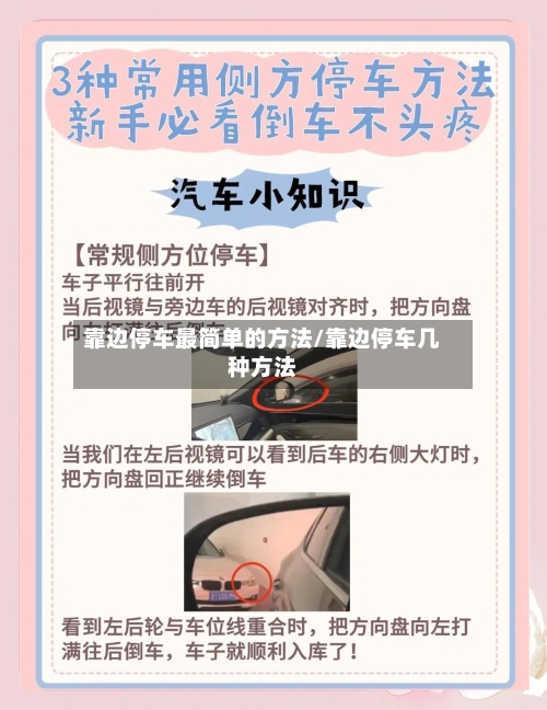 靠边停车最简单的方法/靠边停车几种方法-第1张图片