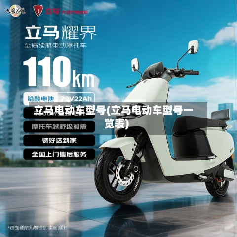 立马电动车型号(立马电动车型号一览表)-第1张图片