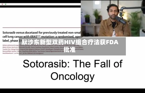 默沙东新型双药HIV组合疗法获FDA批准-第1张图片