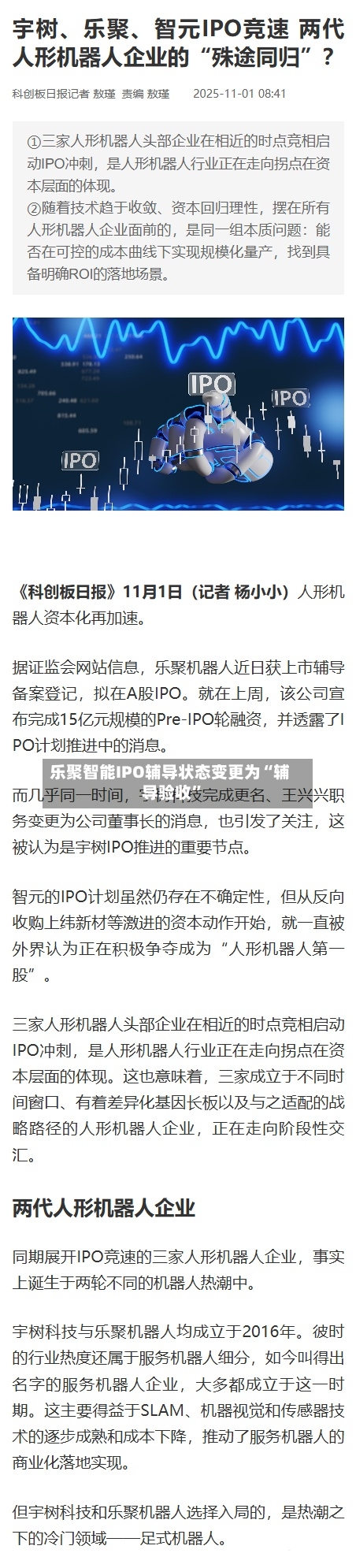 乐聚智能IPO辅导状态变更为“辅导验收	”-第3张图片