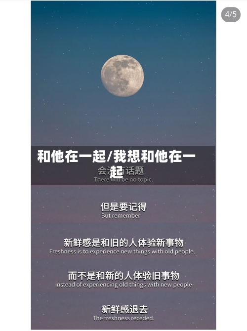 和他在一起/我想和他在一起-第3张图片