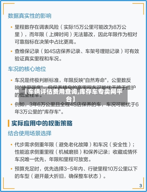【车辆评估费用查询,库存车专卖网平台】-第1张图片
