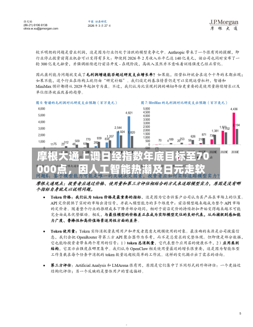摩根大通上调日经指数年底目标至70000点，因人工智能热潮及日元走软-第2张图片