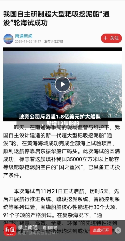 波旁公司斥资超1.8亿美元扩大船队，新增13艘船舶-第1张图片