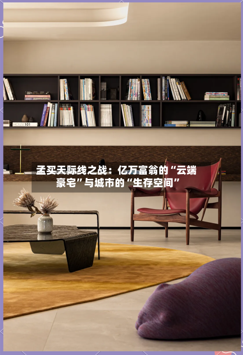 孟买天际线之战：亿万富翁的“云端豪宅	”与城市的“生存空间”-第1张图片