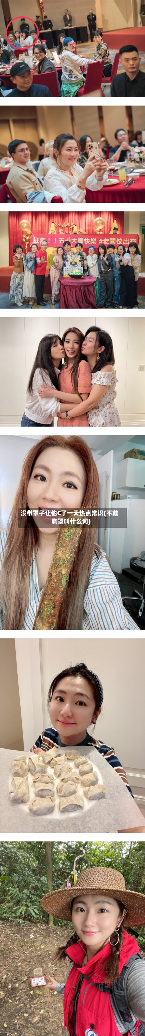 没带罩子让他C了一天热点常识(不戴胸罩叫什么词)-第1张图片