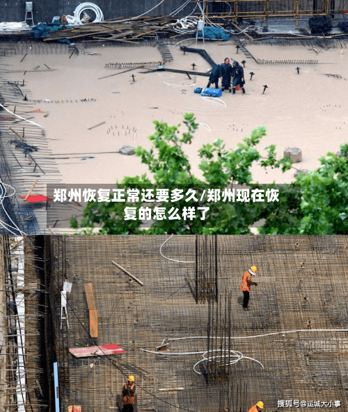 郑州恢复正常还要多久/郑州现在恢复的怎么样了-第1张图片