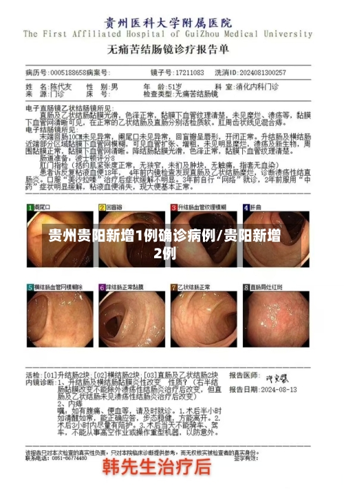 贵州贵阳新增1例确诊病例/贵阳新增2例-第2张图片