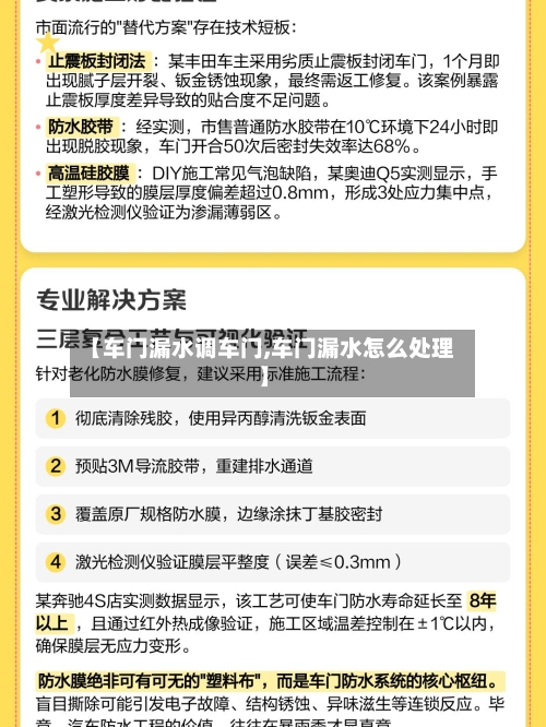 【车门漏水调车门,车门漏水怎么处理】-第1张图片