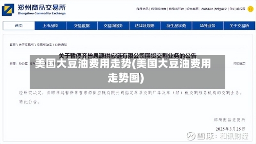 美国大豆油费用走势(美国大豆油费用走势图)-第2张图片