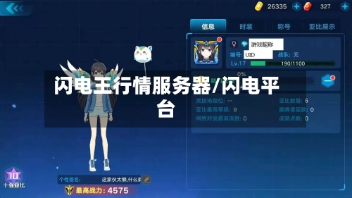 闪电王行情服务器/闪电平台-第1张图片