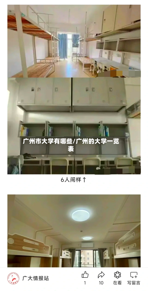 广州市大学有哪些/广州的大学一览表-第2张图片