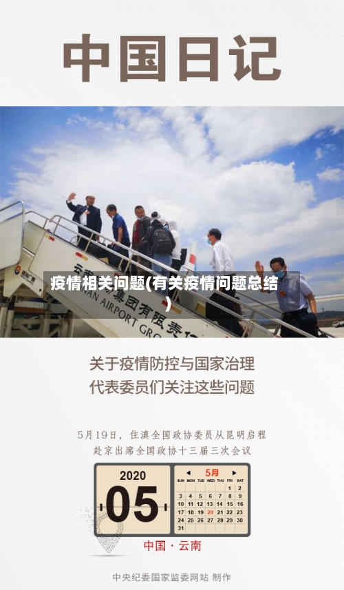 疫情相关问题(有关疫情问题总结)-第1张图片