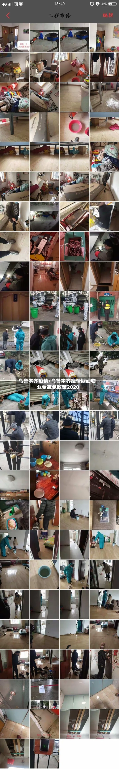 乌鲁木齐疫情/乌鲁木齐疫情期间物业费减免政策2020-第1张图片