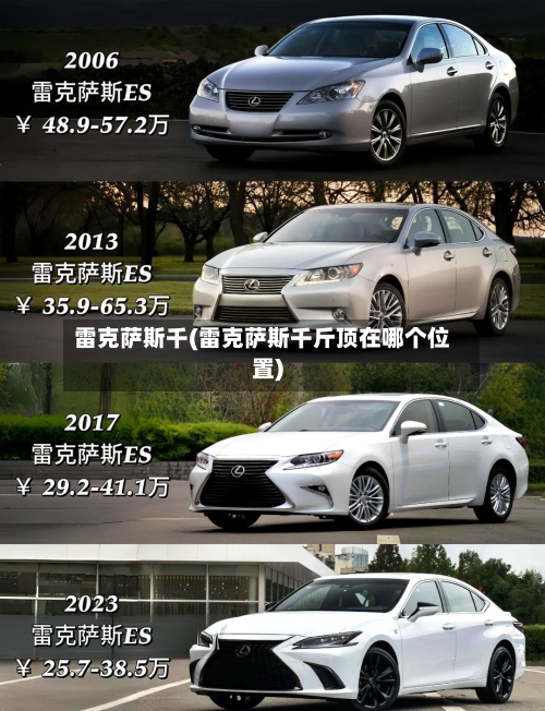 雷克萨斯千(雷克萨斯千斤顶在哪个位置)-第2张图片