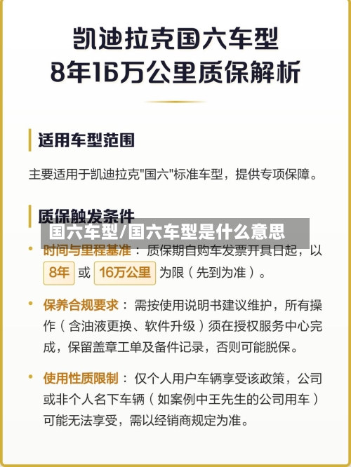 国六车型/国六车型是什么意思-第2张图片