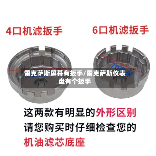 雷克萨斯屏幕有扳手/雷克萨斯仪表盘有个扳手-第2张图片