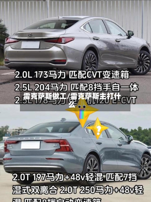 雷克萨斯做工/雷克萨斯主打什么-第1张图片