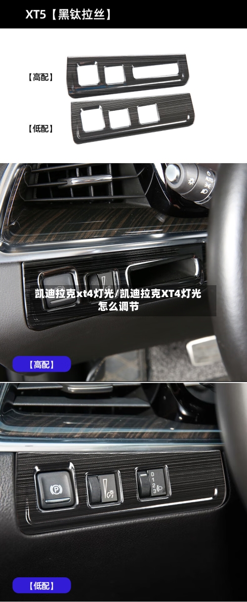 凯迪拉克xt4灯光/凯迪拉克XT4灯光怎么调节-第1张图片