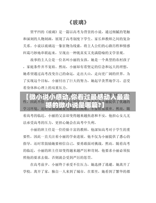 【微小说小感动,你看过最感动人最震撼的微小说是哪篇?】-第2张图片