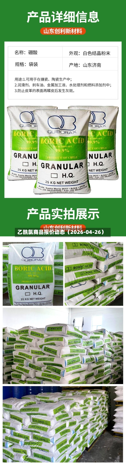 乙酰氯商品报价动态（2026-04-26）-第1张图片