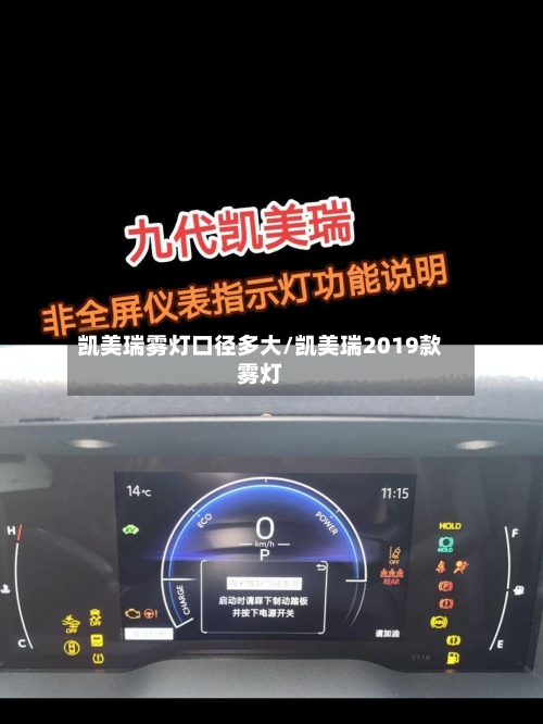 凯美瑞雾灯口径多大/凯美瑞2019款雾灯-第1张图片