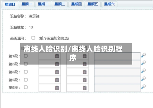 离线人脸识别/离线人脸识别程序-第2张图片