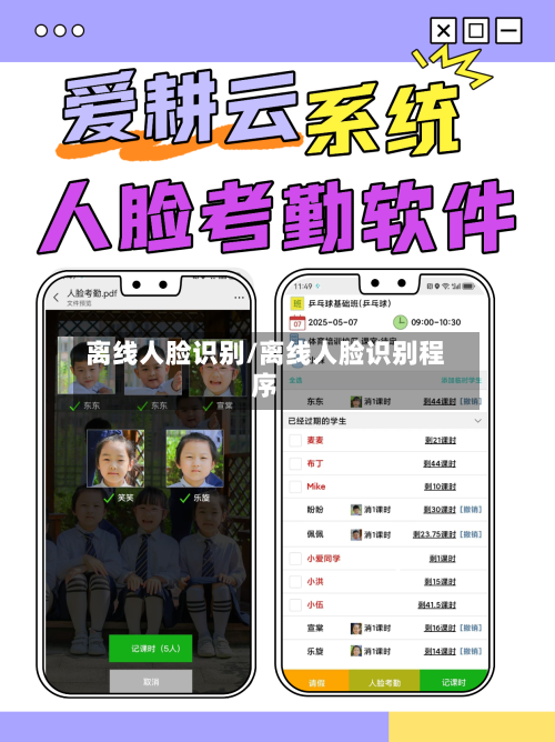 离线人脸识别/离线人脸识别程序-第1张图片