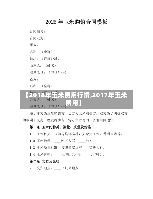 【2018年玉米费用行情,2017年玉米费用】-第2张图片