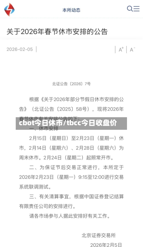 cbot今日休市/tbcc今日收盘价-第2张图片