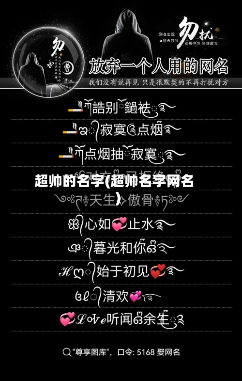 超帅的名字(超帅名字网名)-第3张图片