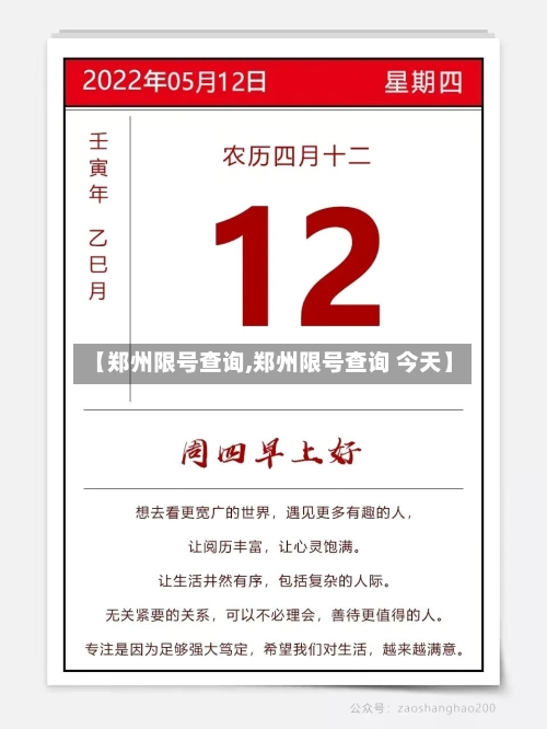【郑州限号查询,郑州限号查询 今天】-第1张图片