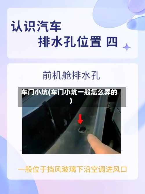 车门小坑(车门小坑一般怎么弄的)-第2张图片