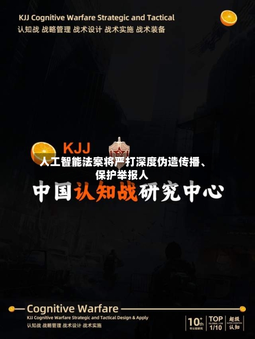 人工智能法案将严打深度伪造传播	、保护举报人-第2张图片