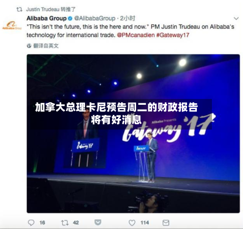 加拿大总理卡尼预告周二的财政报告将有好消息-第1张图片