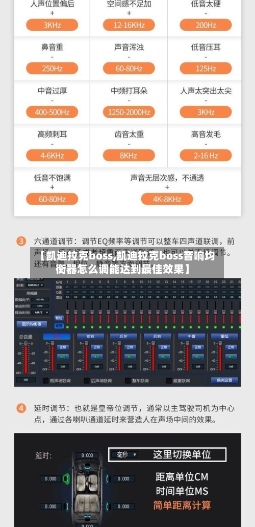 【凯迪拉克boss,凯迪拉克boss音响均衡器怎么调能达到最佳效果】-第1张图片