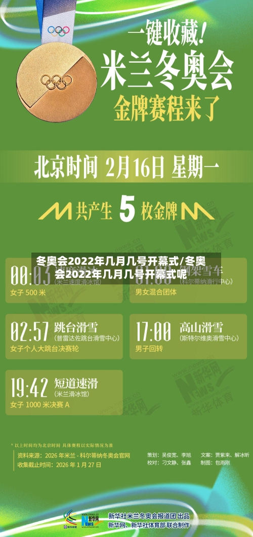冬奥会2022年几月几号开幕式/冬奥会2022年几月几号开幕式呢-第2张图片