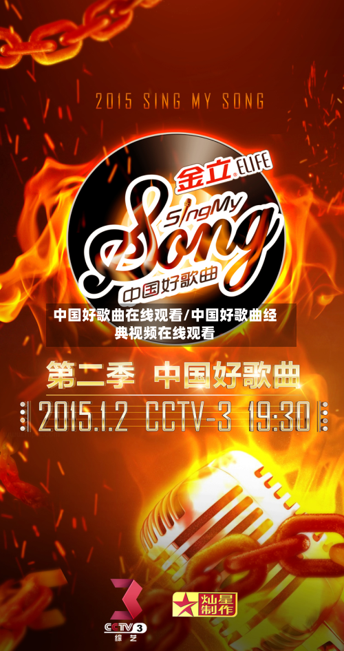 中国好歌曲在线观看/中国好歌曲经典视频在线观看-第1张图片