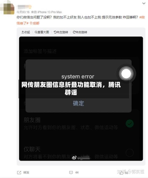 网传朋友圈信息折叠功能取消	，腾讯辟谣-第2张图片